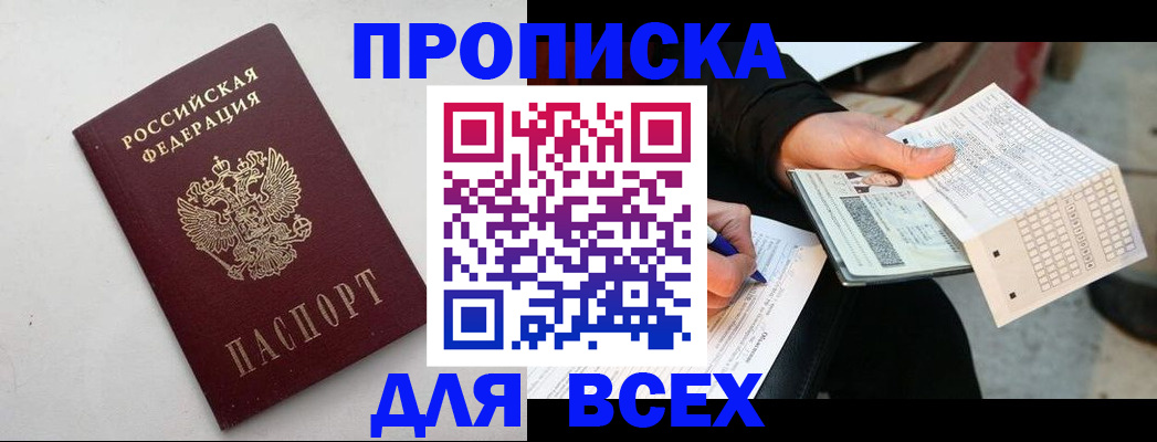 временная регистрация собственник в Рошале