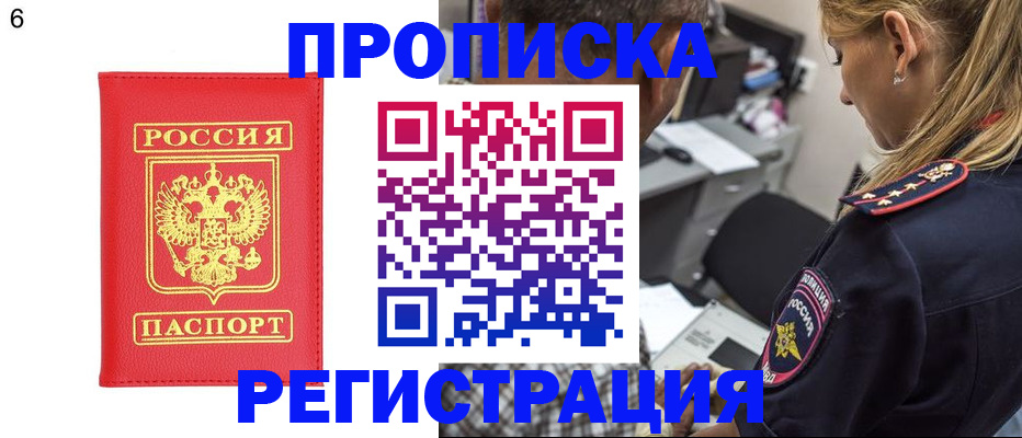 прописка иностранных граждан в Рошале