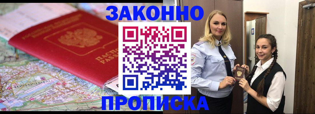 временная регистрация недорого в Рошале