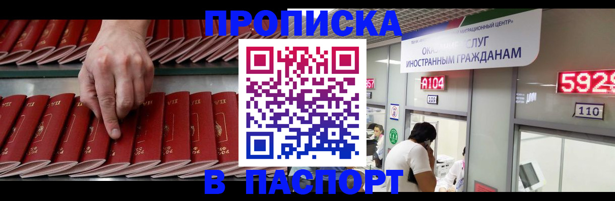 прописка для кредита в Рошале